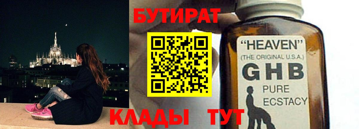 Рыбинск  Бутират  Вход с VPN  БУТИРАТ оксана 