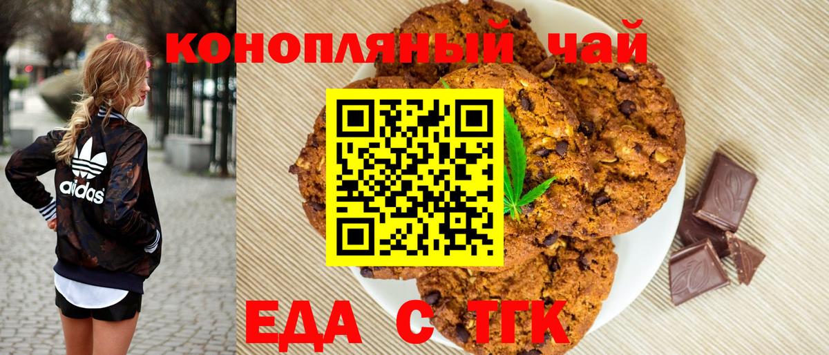 Рыбинск  Печенье с ТГК марихуана  Вход с VPN 