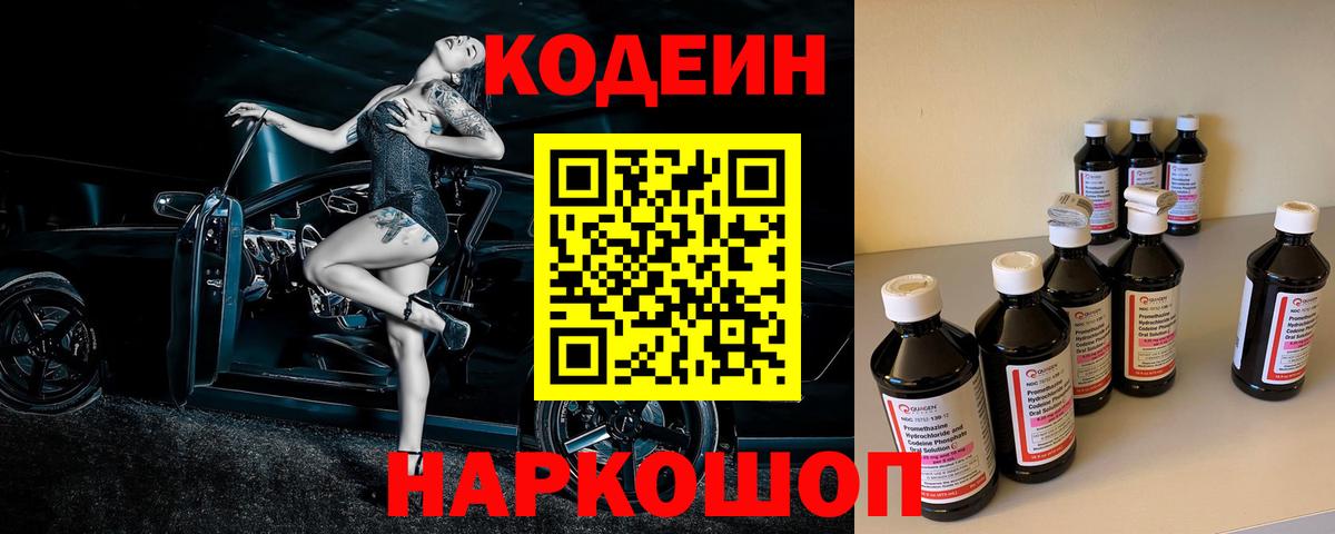 Codein напиток Lean (лин)  Вход с VPN  Кодеиновый сироп Lean напиток Lean (лин)  Рыбинск 