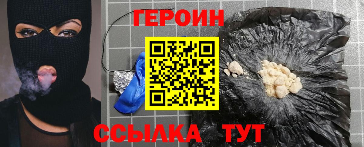 Героин VHQ  ГЕРОИН  Рыбинск  Вход с VPN 