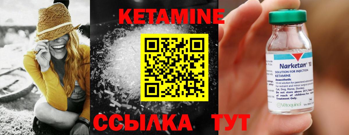 Кетамин VHQ Рыбинск