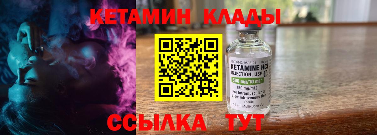 Рыбинск  КЕТАМИН VHQ  Вход с VPN 