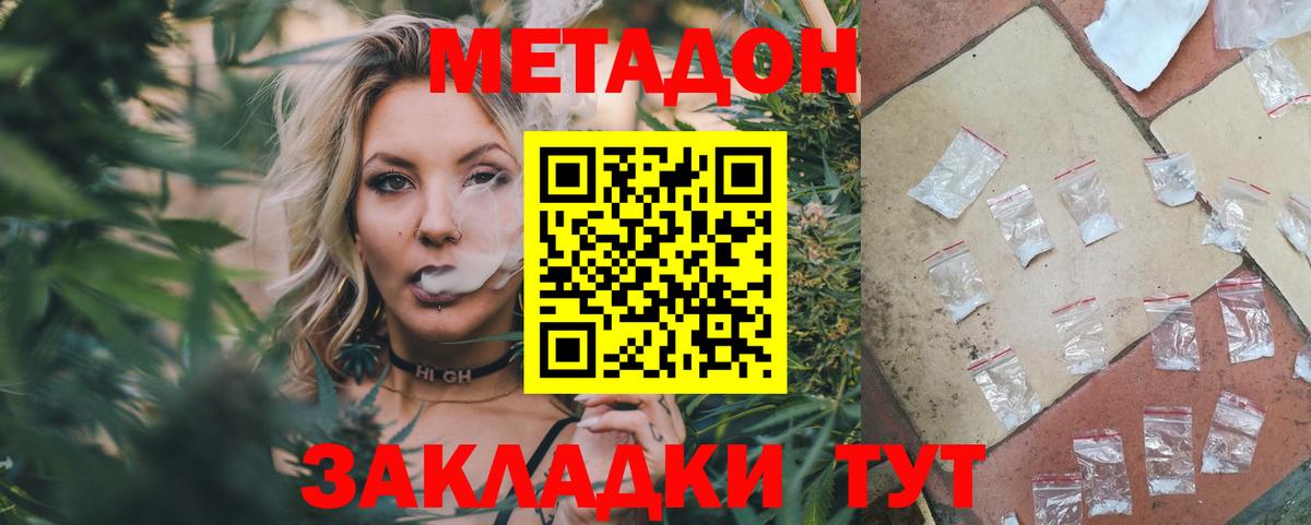 Метадон белоснежный  Вход с VPN  Метадон methadone  Рыбинск 