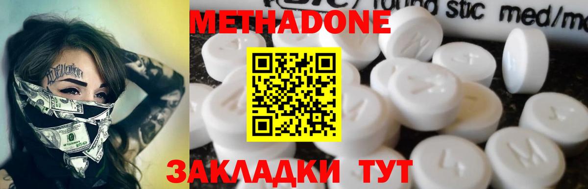МЕТАДОН VHQ Рыбинск