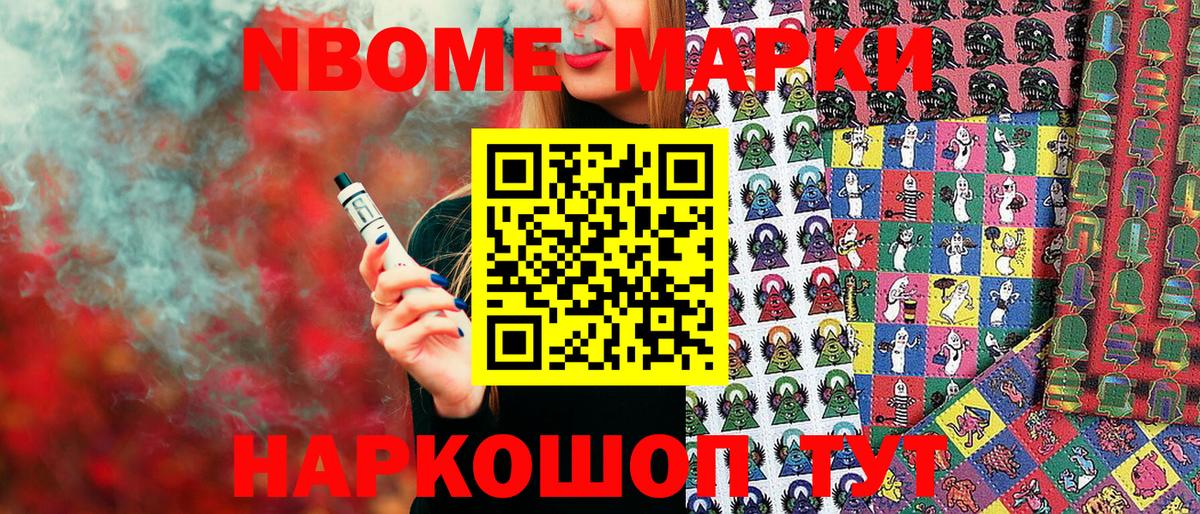 Марки NBOMe 1500мкг Рыбинск